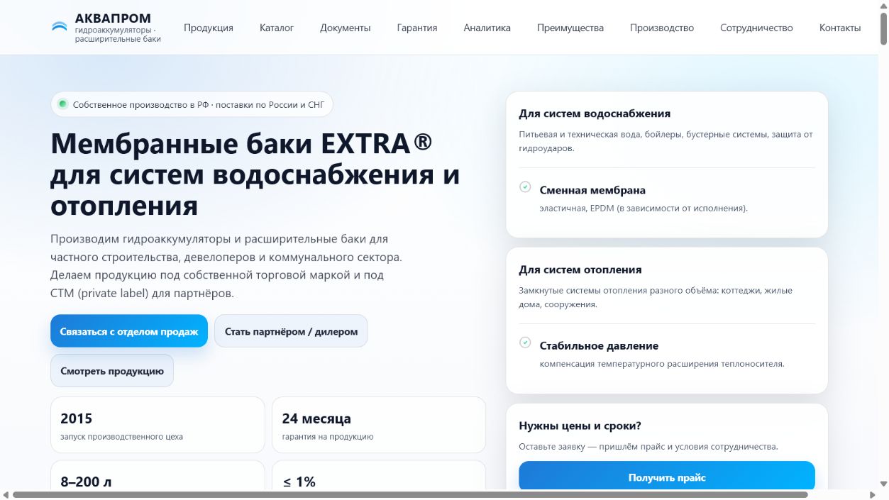 Промышленная B2B-витрина АКВАПРОМ