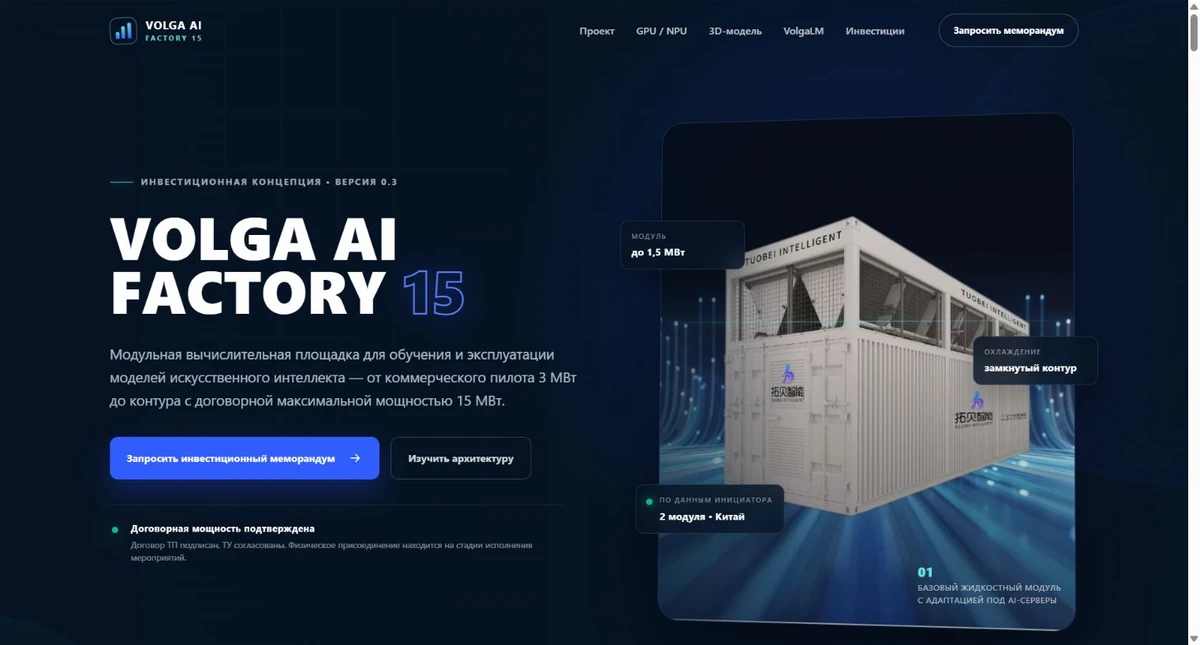 Сайт VOLGA AI FACTORY 15