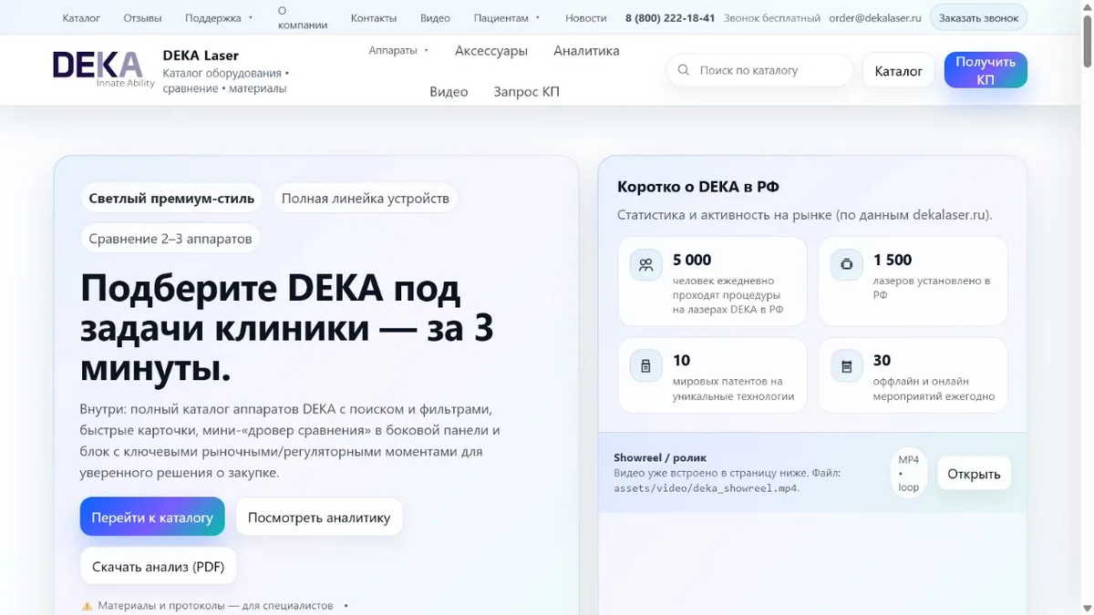 Каталог DEKA Laser