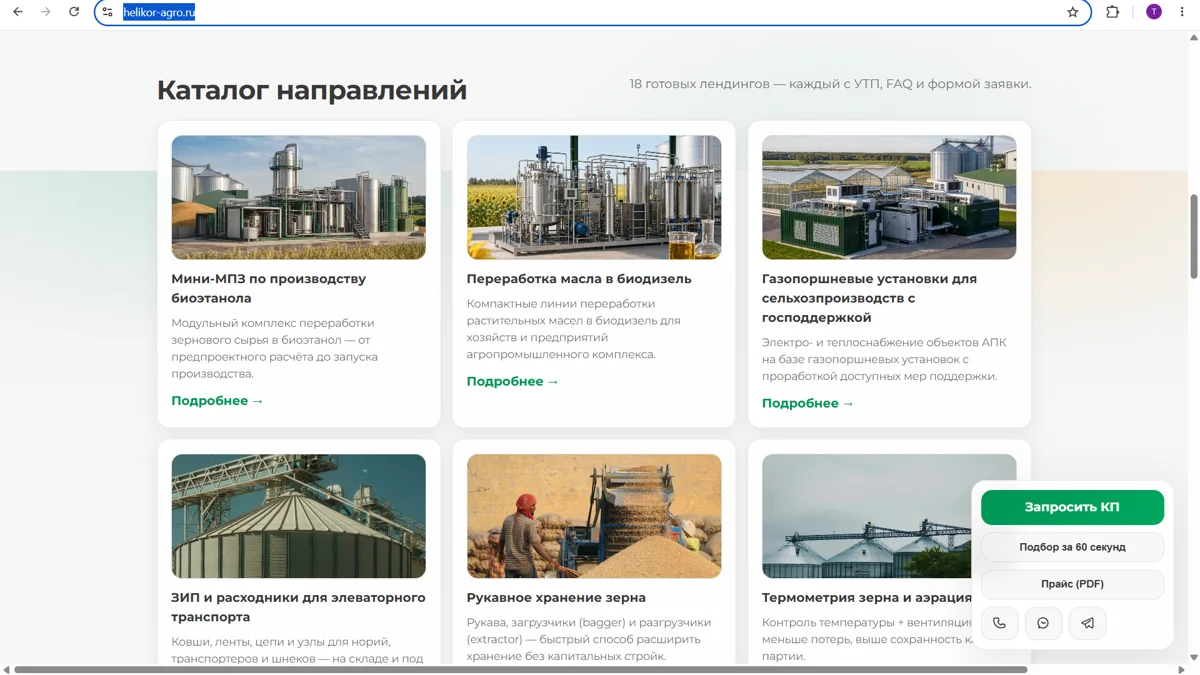 HELIKOR Agro