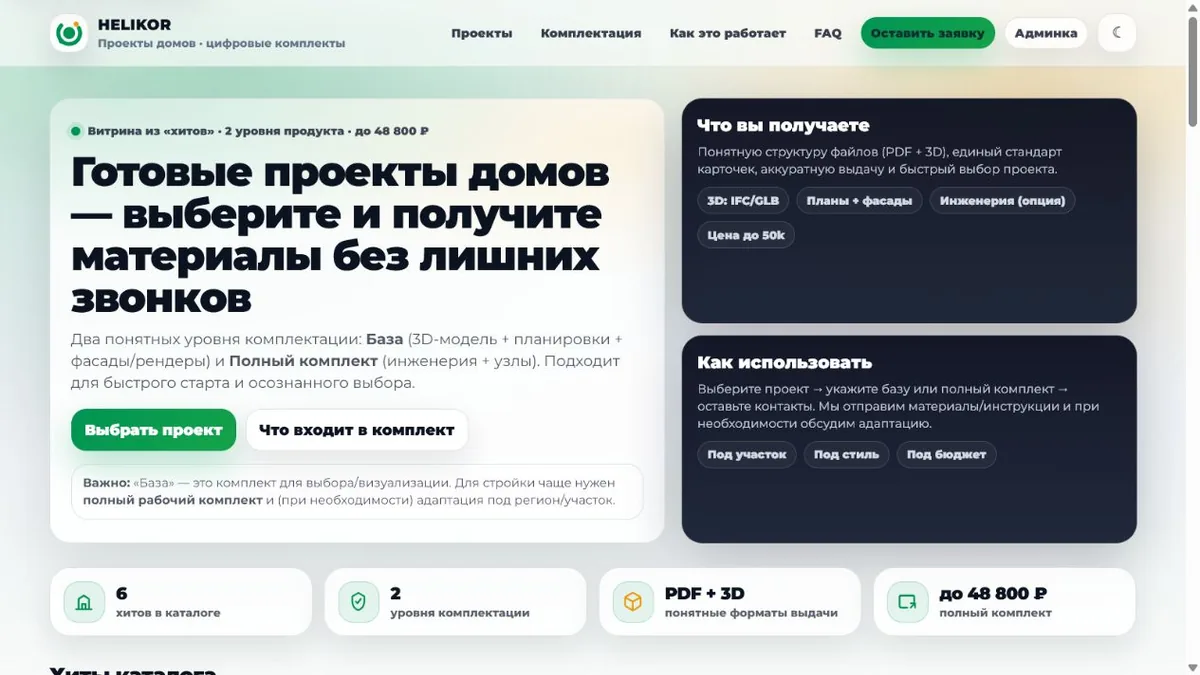 Каталог HELIKOR Project
